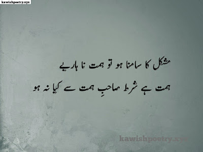 Motivational Quotes In Urdu