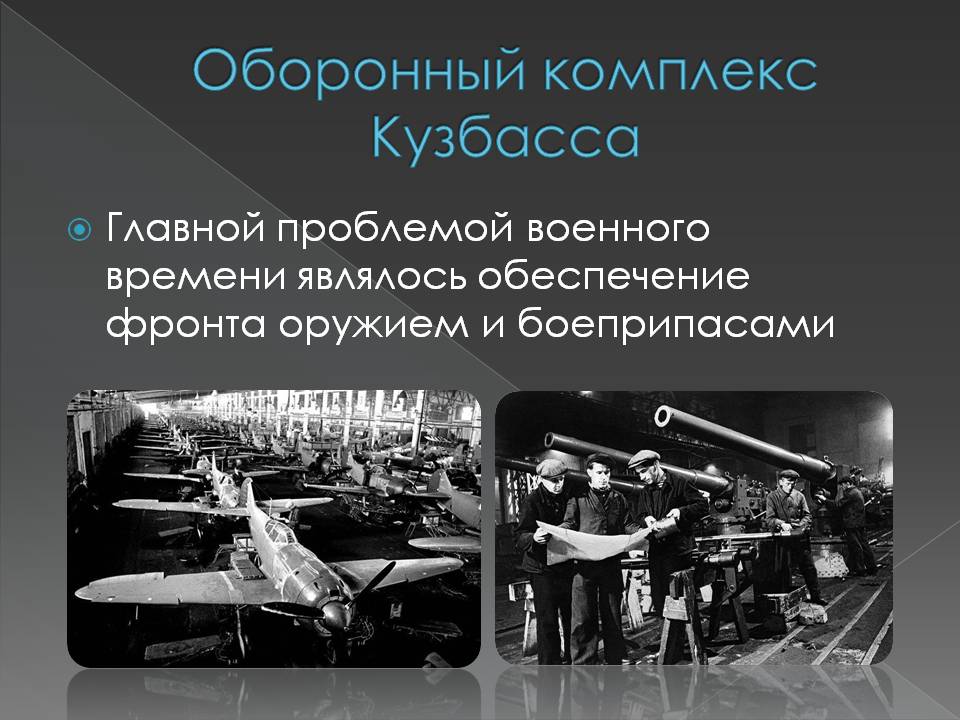 Презентация кузбасс в великой отечественной войне