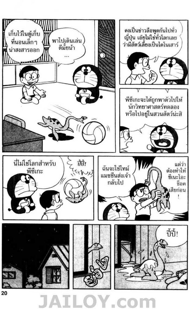 Doraemon ชุดพิเศษ - หน้า 19