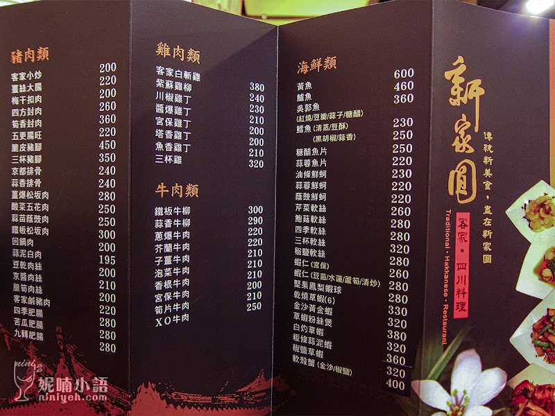 【台北市內湖區】東湖新家圓客家菜川菜小館。小巷弄裡傳飄香