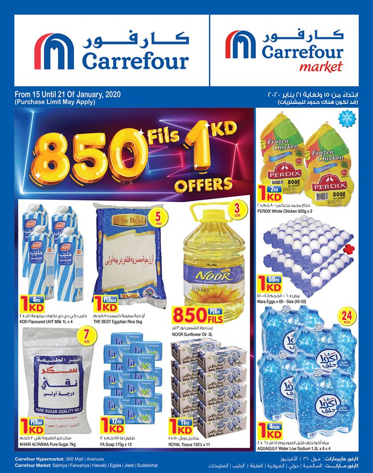 عروض كارفور الكويت عروض كارفور الكويت
