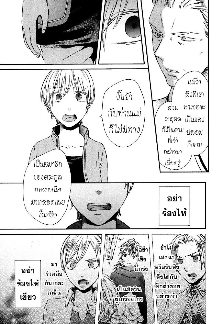 Bokura no Kiseki - หน้า 23