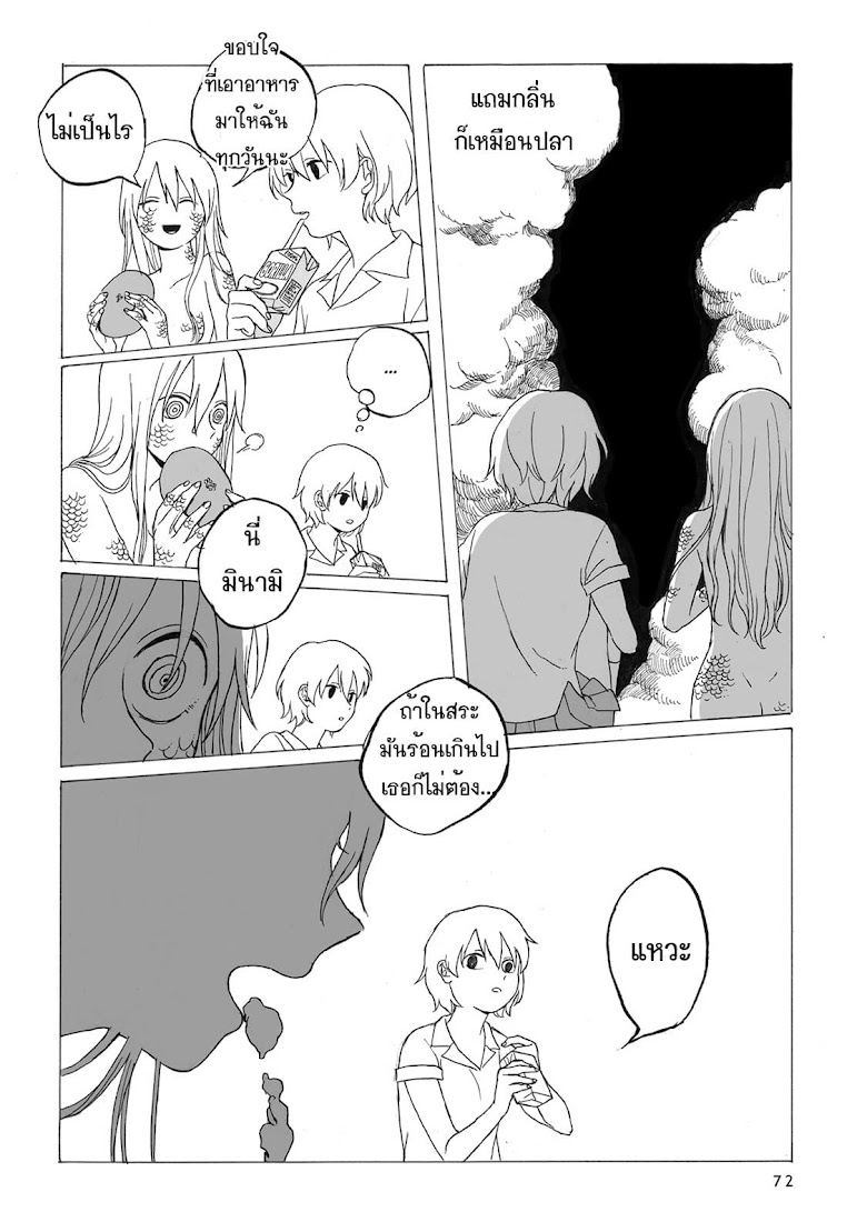 Kimi no Kureru Mazui Ame - หน้า 13