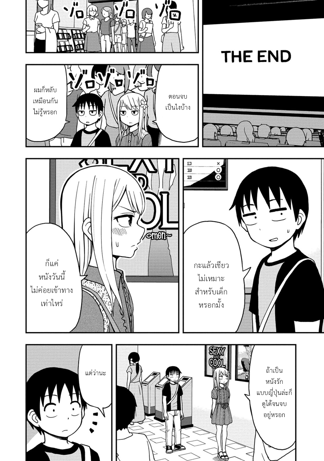 อ่านการ์ตูน Himeno-chan ni koi wa mada hayai 5 ภาพที่ 6