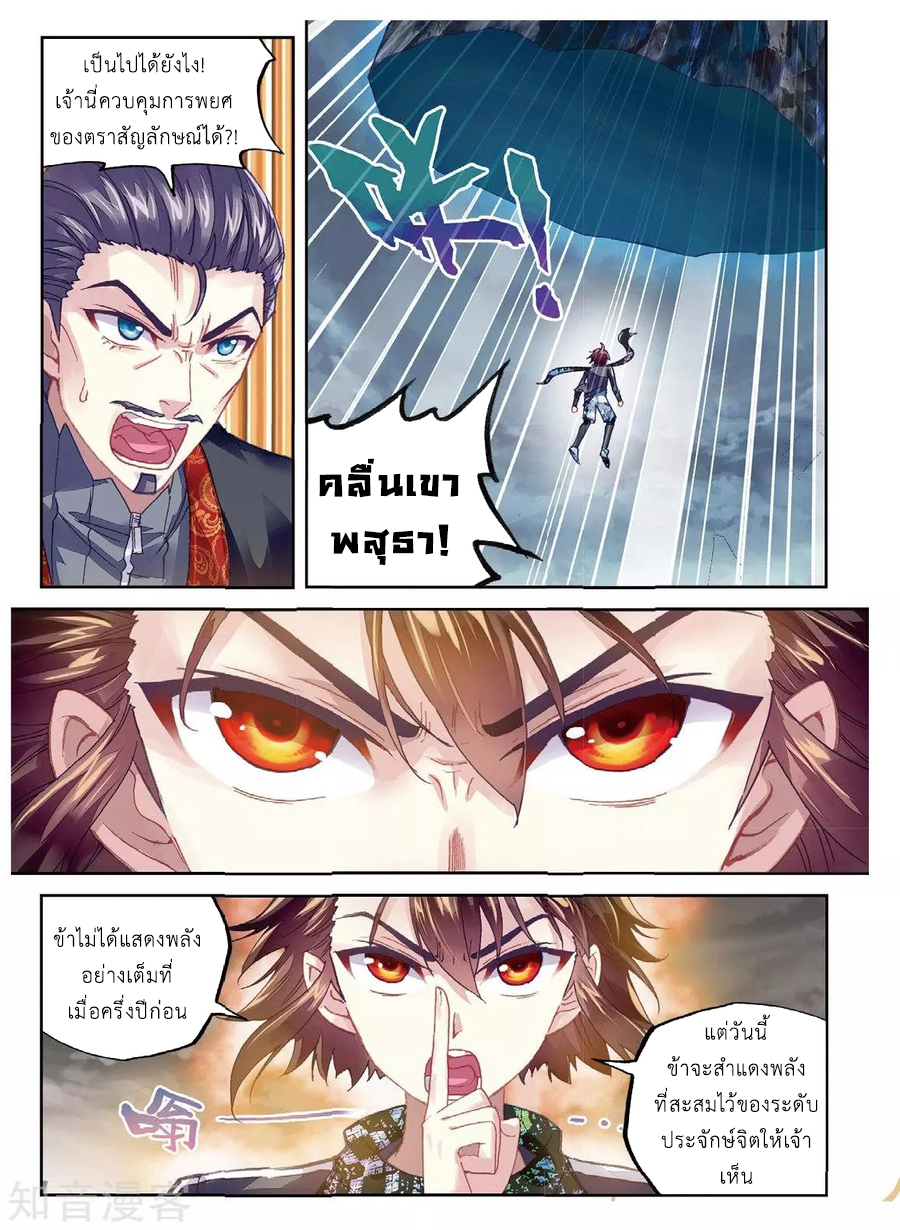 อ่านการ์ตูน Wu Dong Qian Kun 78 ภาพที่ 21