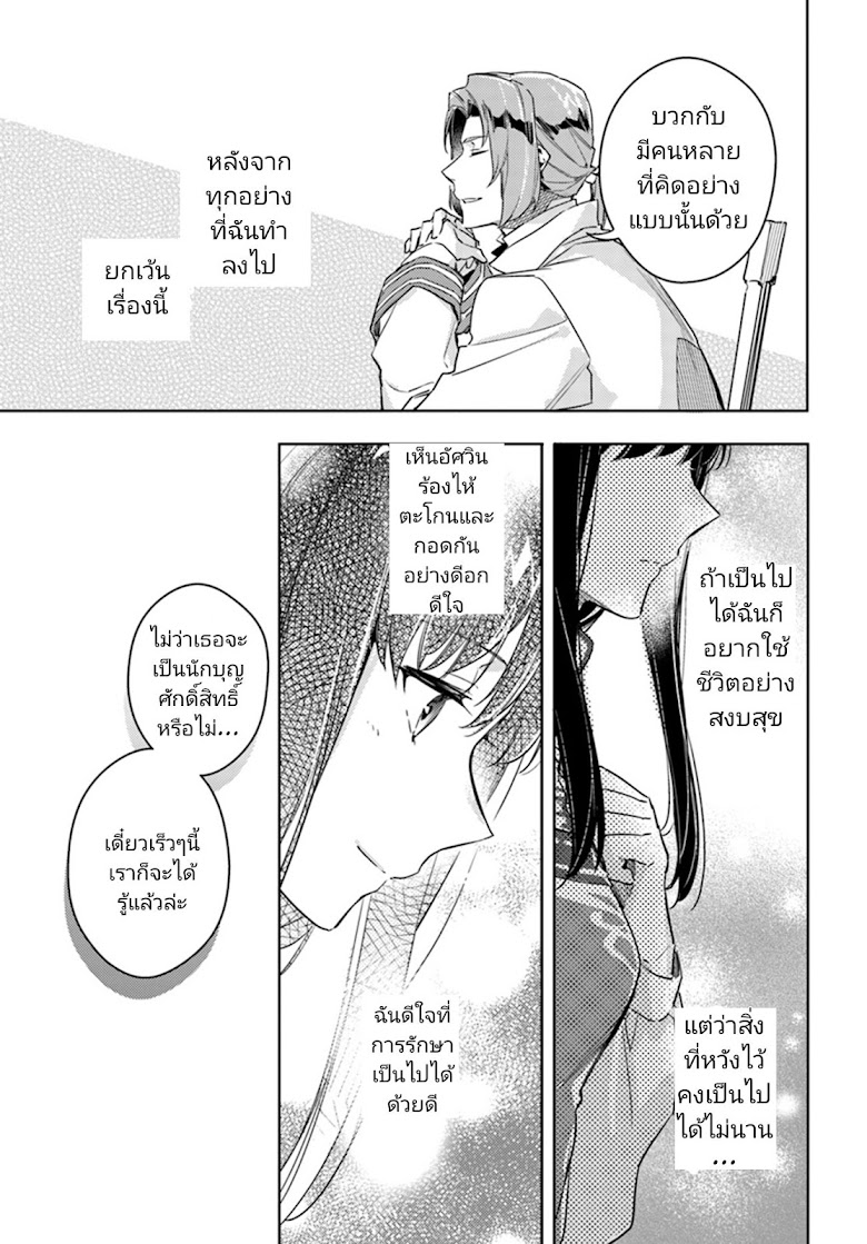 Seijo no Maryoku wa Bannou desu - หน้า 29
