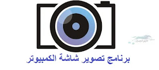 برنامج تصوير شاشة الكمبيوتر smartcapture