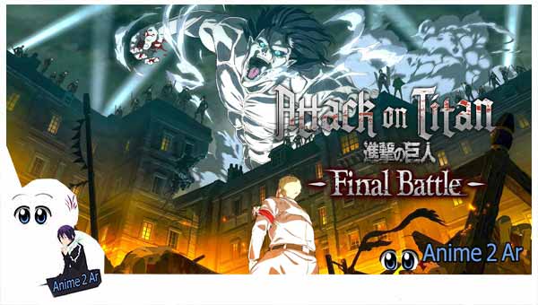 الحلقة 12 من Shingeki no Kyojin الموسم الرابع مترجم