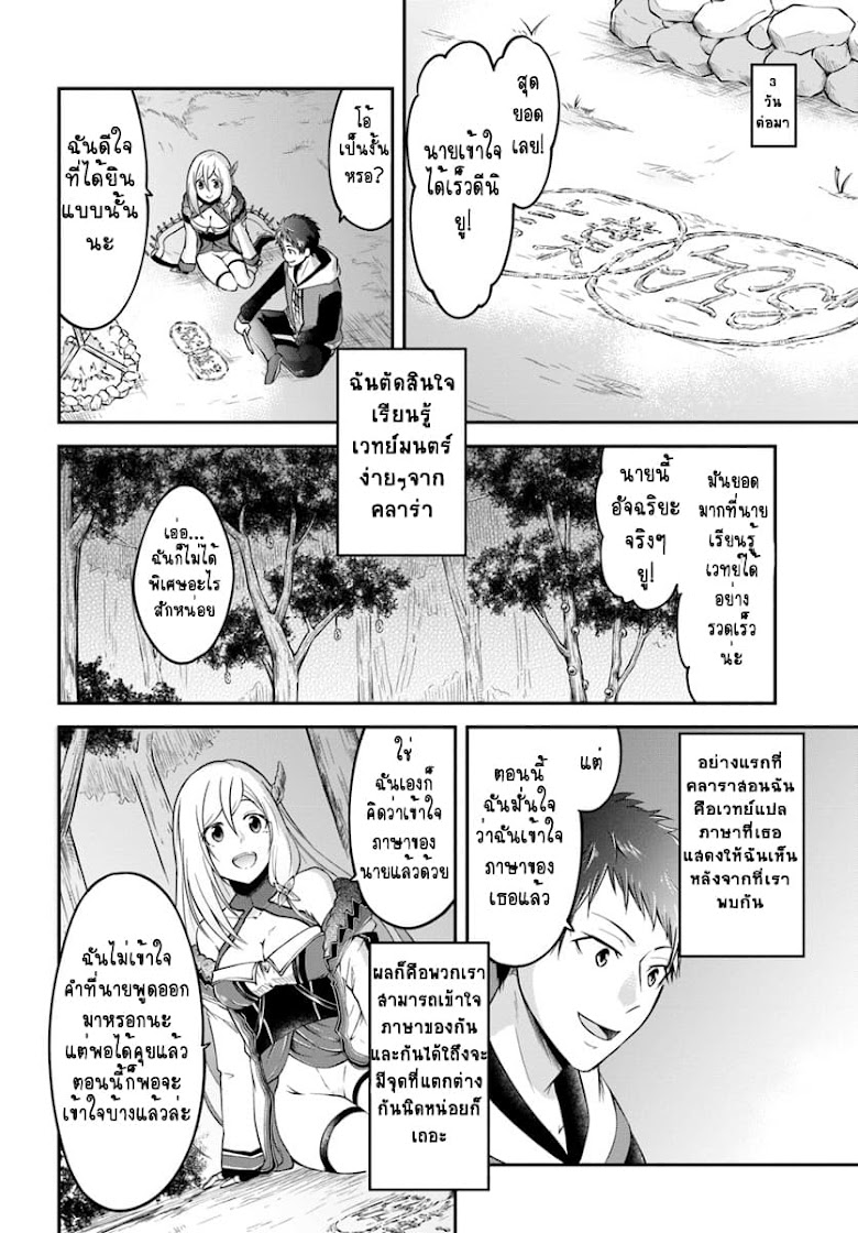 Isekai Cheat Survival Meshi - หน้า 24