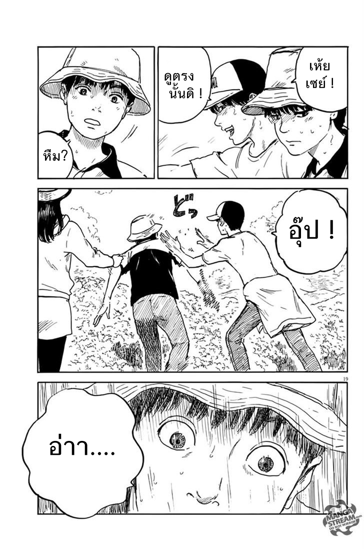 Chi no Wadachi  - หน้า 18
