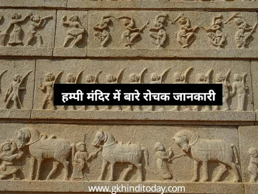 Hampi vithala themplet in hindi