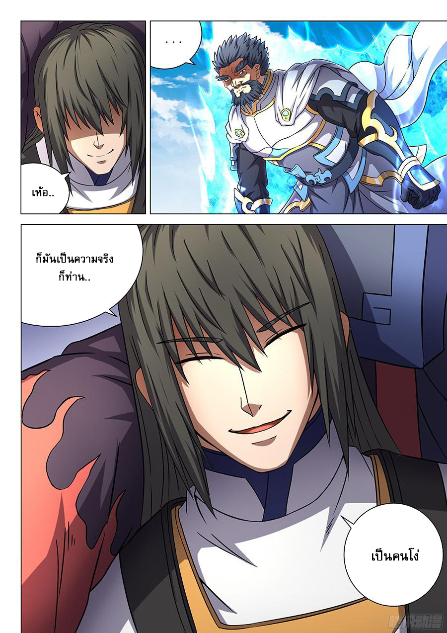 อ่านการ์ตูน God of Martial Arts 127 ภาพที่ 9