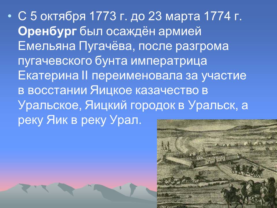 История оренбургской области кратко