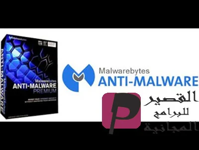 Malwarebytes Anti-Malware