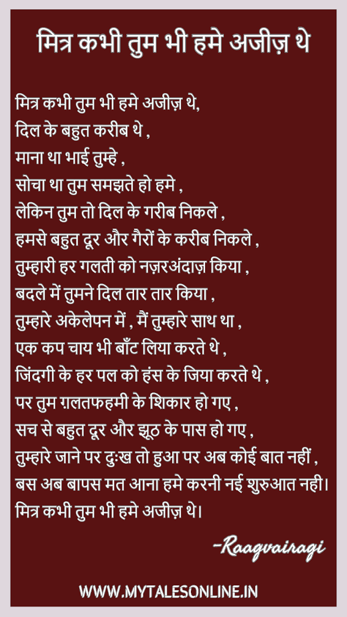 Broken Friendship Poem By Raagvairagi