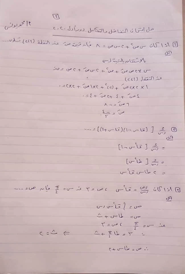 حل امتحان التفاضل والتكامل للثانوية العامة دور اول 2020  موقع مدرستى