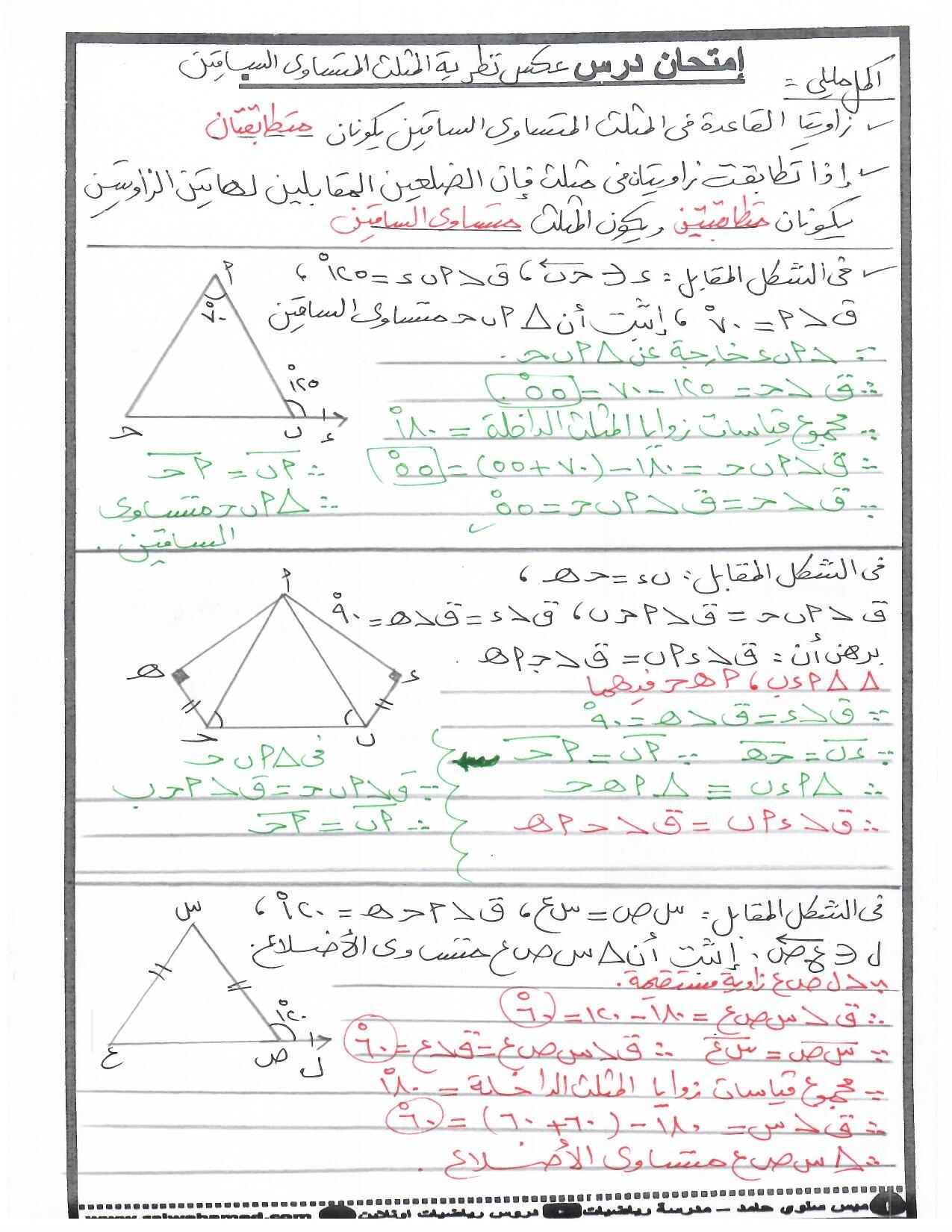 شرح هندسة الصف الثاني الاعدادي | فيديو ميس سلوي حامد %25D8%25B9%25D9%2583%25D8%25B3%2B%25D9%2586%25D8%25B8%25D8%25B1%25D9%258A%25D8%25A9%2B%25D8%25A7%25D9%2584%25D9%2585%25D8%25AB%25D9%2584%25D8%25AB%2B%25D8%25A7%25D9%2584%25D9%2585%25D8%25AA%25D8%25B3%25D8%25A7%25D9%2588%25D9%258A%2B%25D8%25A7%25D9%2584%25D8%25B3%25D8%25A7%25D9%2582%25D9%258A%25D9%2586_0002