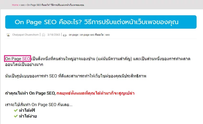 ใส่ keyword ในพารากราฟแรกของบทความ