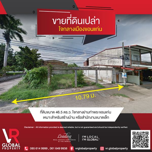 VR Global Property ขายที่ดินเปล่า ใจกลางเมืองขอนแก่น 46.5 ตร.ว. ต.ท่าพระ อ.เมืองขอนแก่น