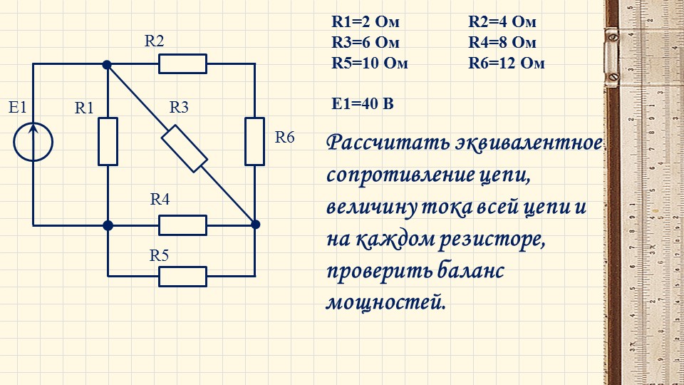 Какую схему используют для расчета электрических цепей