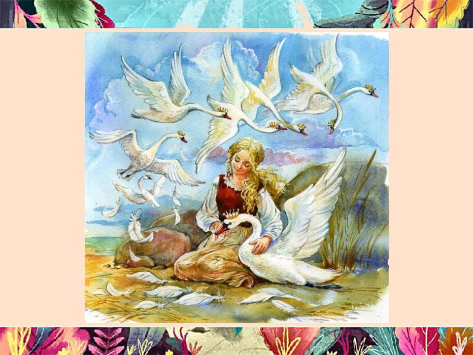 Раскраска дикиеебеди. Кто главные герои диких лебедей. Дикие лебеди ханс кристиан андерсен тест. Кто главные герои диких лебедей. Кто главные герои диких лебедей.