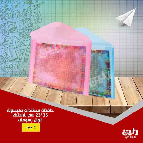 عروض رنين الاثنين والثلاثاء 10 و 11 سبتمبر 2018 احذية وشنط المدرسة عروض رنين الاثنين والثلاثاء 10 و 11 سبتمبر 2018 احذية وشنط المدرسة