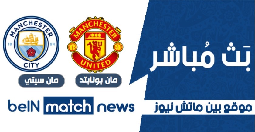 موعد مباراة مانشستر سيتي ومانشستر يونايتد اليوم 05-01-2021 في كأس الرابطة الإنجليزية موعد مباراة مانشستر سيتي ومانشستر يونايتد اليوم 05-01-2021 في كأس الرابطة الإنجليزية