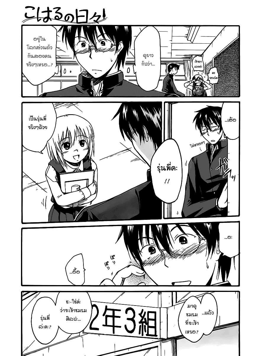 อ่านการ์ตูน Koharu no Hibi 1 ภาพที่ 13