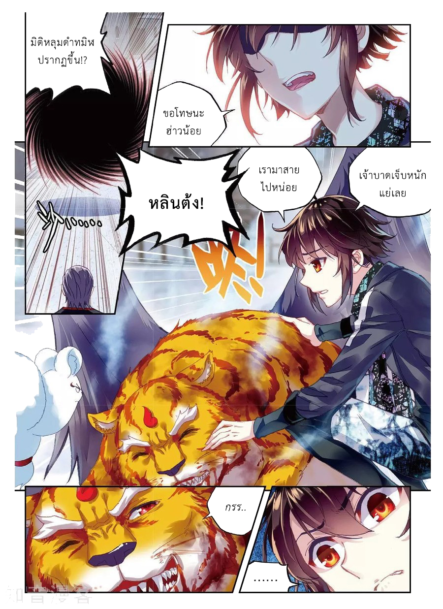 อ่านการ์ตูน Wu Dong Qian Kun 77 ภาพที่ 23