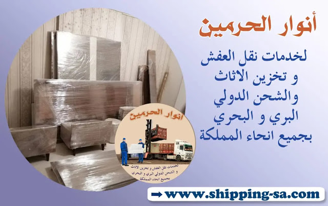 نقل عفش جدة ابحر الشمالية ,نقل عفش جدة ابحر الجنوبية , فك وتركيب , نقل أثاث بجده , نقل اثاث من جدة , نقل اثاث داخل بجدة , نقل عفش فى جدة , نقل عفش جدة , نقل عفش جده , نقل عفش بجده حراج , نقل عفش بجدة رخيص , نقل عفش خارج جدة , افضل شركات نقل العفش بجدة , افضل شركة نقل اثاث بجدة , ارقام نقل عفش بجدة , ارخص شركات نقل الاثاث , ارخص شركات نقل العفش بجدة , اسعار نقل العفش بجده , نقل عفش بجده الحمدانية , نقل عفش بجده السامر , نقل عفش بجده الصفرات , شركة نقل عفش بجده , نقل عفش مع التغليف , دباب نقل عفش بجده , ونيت نقل عفش بجده , دينا نقل عفش بجده أفضل شركة نقل عفش بجده فك وتركيب , نقل أثاث من جدة للدمام , نقل أثاث بجدة , نقل اثاث من جدة الى الخبر , نقل اثاث من جدة الى الدمام , نقل اثاث من جدة الى تبوك , نقل اثاث من جدة الى جيزان , نقل اثاث من جدة الى جازان , نقل اثاث من جدة الى جدة , نقل اثاث من جدة الى خميس مشيط , نقل اثاث من تبوك الى جدة , نقل اثاث خارج جدة , نقل اثاث داخل جدة , نقل اثاث شمال جدة , نقل عفش فى جدة , نقل عفش من جدة للاردن , نقل عفش من جدة الى الامارات , شحن من جدة للامارات , شحن من جدة الى عمان , شحن من جدة للاردن , شحن من جدة لدبى , شحن من جدة الى ابو ظبى , نقل عفش من جدة الى القصيم , نقل عفش من جدة الى الاردن , نقل عفش من جدة الى الخبر , نقل عفش من جدة الى الدمام , نقل عفش من جدة الى ابها , نقل عفش من جدة الى بريدة , نقل عفش من جدة الى تبوك , نقل عفش من جدة الى جيزان , نقل عفش من جدة الى جازان , نقل عفش من جدة الى جدة , نقل عفش من جدة الى خميس مشيط , نقل عفش من جدة الى عمان , نقل عفش مع التغليف , نقل عفش جدة , نقل عفش جدة السوق المفتوح , نقل عفش بجدة , نقل عفش بجدة 300 ريال , نقل عفش بجدة باكستاني , نقل عفش بجدة حراج , نقل عفش بجدة رخيص , افضل شركات نقل العفش بجدة , افضل شركات نقل اثاث بجدة , ارقام نقل عفش بجدة , ارخص شركات نقل الاثاث , ارخص شركات نقل العفش بجدة , تخزين اثاث , تغليف اثاث , دليل شركات نقل العفش بجدة , شركة نقل اثاث بجدة الصفرات , شركة نقل اثاث بجدة عماله فلبينيه , نقل أثاث بجدة , نقل اثاث من جدة , نقل اثاث داخل بجدة , نقل عفش فى جدة , نقل عفش جدة , نقل عفش من جدة الى , نقل عفش من جدة الى لحيان , نقل عفش من جدة الى مستورة , نقل عفش من جدة الى نجران , نقل عفش من جدة الى وادي الدواسر , نقل عفش من جدة الى ينبع , نقل عفش من جدة الى أم الساحق , نقل عفش من جدة الى أملج , نقل عفش من جدة الى القنفذة , نقل عفش من جدة الى القويعية , نقل عفش من جدة الى القيصومة , نقل عفش من جدة الى القريات , نقل عفش من جدة الى القطيف , نقل عفش من جدة الى الليث , نقل عفش من جدة الى المبرز , نقل عفش من جدة الى المدينة المنورة , نقل عفش من جدة الى المزاحمية , نقل عفش من جدة الى الهفوف , نقل عفش من جدة الى الوجه , نقل عفش من جدة الى الباحة , نقل عفش من جدة الى الثقبة , نقل عفش من جدة الى الجفر , نقل عفش من جدة الى الجندل , نقل عفش من جدة الى الجوف , نقل عفش من جدة الى الجبيل , نقل عفش من جدة الى الحجر , نقل عفش من جدة الى الحريق , نقل عفش من جدة الى الخفجي , نقل عفش من جدة الى الخبر , نقل عفش من جدة الى الخرج , نقل عفش من جدة الى الدمام , نقل عفش من جدة الى الدوادمي , نقل عفش من جدة الى الرميلة , نقل عفش من جدة الى الرياض , نقل عفش من جدة الى الزيمة , نقل عفش من جدة الى السليل , نقل عفش من جدة الى الطائف , نقل عفش من جدة الى الظهران , نقل عفش من جدة الى العقير , نقل عفش من جدة الى العلا , نقل عفش من جدة الى العبوة , نقل عفش من جدة الى العضيلية , نقل عفش من جدة الى ابقيق , نقل عفش من جدة الى ابها , نقل عفش من جدة الى بلجرشى , نقل عفش من جدة الى بيشة , نقل عفش من جدة الى بريده , نقل عفش من جدة الى تنومة , نقل عفش من جدة الى تيماء , نقل عفش من جدة الى تاروت , نقل عفش من جدة الى تبوك , نقل عفش من جدة الى ثول , نقل عفش من جدة الى ثادق , نقل عفش من جدة الى جلاجل , نقل عفش من جدة الى جيزان , نقل عفش من جدة الى جبل أم الرؤوس , نقل عفش من الرياض الى جدة , نقل عفش من جدة الى جرحاء , نقل عفش من جدة الى حفر الباطن , نقل عفش من جدة الى حقل , نقل عفش من جدة الى حوطة بني تميم , نقل عفش من جدة الى المجمعة , نقل عفش من جدة الى حائل , نقل عفش من جدة الى حرمة , نقل عفش من جدة الى خميس مشيط , نقل عفش من جدة الى دهبان , نقل عفش من جدة الى دومة الجندل , نقل عفش من جدة الى درة العروس , شركات نقل عفش من جدة للرياض , شركات نقل في جده , شركة تخزين عفش , شركة تغليف اثاث بجدة , شركة تغليف اثاث بجدة , شركة تغليف عفش , شركة لنقل الاثاث , شركة لنقل الاثاث بجدة , شركة لنقل العفش بجدة , شركة نقل اثاث بجدة عمالة فلبينية , شركة نقل اثاث جدة , شركة نقل الاثاث بجدة , شركة نقل عفش بجدة , شركة نقل عفش بجدة عمالة فلبينية , شركة نقل عفش جدة , شركة نقل عفش خارج جدة , شركة نقل عفش عمالة فلبينية بجدة , شركة نقل عفش من جدة الى المدينة المنورة , شركه شحن اثاث , شركه عفش , شركه نقل اثاث , شركه نقل عفش بجده , شركه نقل عفش عماله فلبينيه جده , شركه نقل عفش في جده , شركه نقل عفش من الرياض الى جده , شركه نقل موبيليا , عمالة فلبينية لنقل العفش بجدة , كراتين لنقل العفش بجدة , كراتين نقل عفش جده , كم أسعار تخزين العفش بجدة , لنقل العفش بجدة , مكاتب نقل عفش بجدة , مكتب نقل عفش بجدة , مؤسسات نقل العفش بجدة , مؤسسة نقل عفش بجدة , نقل اثاث بجدة عماله فلبينيه , نقل اثاث بجده , نقل اثاث جدة , نقل اثاث من جدة , نقل الاثاث بجدة , نقل العفش بجدة , نقل العفش بجده , نقل عفش الحمدانية , نقل عفش الحمدانيه , نقل عفش السوق المفتوح بجدة , نقل عفش النسيم , نقل عفش باقل الاسعار بجدة , نقل عفش باكستاني جدة , نقل عفش بجدة رخيص , نقل عفش بجدة عمالة فلبينية , نقل عفش بجدة ومكة , نقل عفش بجدة ومكه , نقل عفش بجده عماله فلبينيه , نقل عفش بين المدن , نقل عفش جدة , نقل عفش جدة ابحر الجنوبية , نقل عفش جدة ابحر الشمالية , نقل عفش جدة الحمدانية , نقل عفش جدة الحمراء , نقل عفش جدة الخالدية , نقل عفش جدة السامر , نقل عفش جدة السلامة , نقل عفش جدة السنابل , نقل عفش جدة الشاطئ , نقل عفش جدة الصفا , نقل عفش جدة المحمدية , نقل عفش جدة المرجان , نقل عفش جدة المروة , نقل عفش جدة النسيم , نقل عفش جدة حي الصفا , نقل عفش جده , نقل عفش جنوب جده , نقل عفش خارج جدة , نقل عفش داخل جدة , نقل عفش رخيص بجده , نقل عفش عمالة فلبينية بجدة , نقل عفش فى جدة , نقل عفش في جدة , نقل عفش مكه جده , نقل عفش من جدة , نقل عفش من جدة الى الدمام , نقل عفش من جدة الى الرياض , نقل عفش من جدة الى المدينة , نقل عفش من جدة الى جيزان , نقل عفش من جدة الى خميس مشيط , نقل عفش من جدة الى نجران , نقل عفش من جدة الي مكة , نقل عفش من جدة للدمام , نقل عفش من جدة للرياض , نقل عفش من جدة لمكة , نقل عفش من جده , نقل عفش من جده الى الباحه , نقل عفش من جده الى الرياض , نقل عفش من جده للدمام , نقل عفش من جده للقصيم , نقل عفش واثاث بجدة , نقل وتركيب عفش بجدة , ونيت نقل عفش جدة , ارخص شركة نقل عفش بجدة , ارخص شركة نقل عفش في جدة , ارخص نقل عفش بجده , ارقام دباب توصيل جده , ارقام دينات توصيل جدة , ارقام دينات جده , ارقام دينات نقل عفش جدة , ارقام سيارات نقل عفش بجدة , ارقام شركات نقل عفش جدة , ارقام نقل العفش بجدة , ارقام نقل عفش جدة , ارقام نقل عفش جده , ارقام نقل عفش في جده , أسعار تخزين الاثاث بجدة , اسعار شركات نقل الاثاث بجدة , اسعار شركات نقل العفش بجدة , اسعار نقل العفش بجدة , افضل شركات نقل العفش بجدة , شركات نقل العفش في جدة , افضل شركات نقل عفش جدة , افضل شركة نقل اثاث بجدة , افضل شركة نقل عفش , افضل شركة نقل عفش بجدة عمالة فلبينية , افضل شركة نقل عفش جدة , افضل شركه نقل عفش بجده , اين تباع كراتين لنقل العفش بجدة , تحميل عفش جده , تخزين اثاث بجدة , تخزين العفش في جده , تخزين عفش في جدة , توصيل اثاث جدة , توصيل اثاث من جدة , توصيل عفش جدة , حراج نقل عفش جدة , خدمات نقل عفش بجدة , دباب توصيل جده , دباب جدة نقل , دباب لنقل العفش بجدة , دباب نقل جدة , دباب نقل جده , دباب نقل عفش بجده , دباب نقل عفش جدة , دباب نقل عفش جدة الحمدانية , دباب نقل عفش جدة حراج , دباب نقل عفش جده , دباب نقل عفش جده حراج , دباب نقل عفش جده مكه , دباب نقل في جده , دليل شركات نقل عفش بجدة , دليل شركات نقل عفش جدة , دينا توصيل جدة , دينا توصيل من جدة , دينا لنقل العفش بجدة , دينا نقل جدة , دينا نقل عفش بجدة , دينا نقل عفش جدة , دينا نقل عفش جدة حراج , دينا نقل عفش جده , دينا نقل عفش خارج جدة , رقم دباب توصيل جده , رقم دباب جدة , رقم نقل عفش جده , سعر نقل العفش من جدة الى الرياض , سيارات نقل عفش بجدة , سيارات نقل عفش جده , سيارة نقل دبش العروس جدة , سيارة نقل عفش جدة , شحن عفش من جدة الى الرياض , شحن عفش من جده للرياض , شركات تخزين العفش في جدة , شركات تغليف الاثاث في جدة , شركات تغليف ونقل الاثاث بجدة , شركات شحن عفش في جدة , شركات نقل اثاث السوق المفتوح , شركات نقل الاثاث في جدة , شركات نقل العفش بالونش , شركات نقل العفش في جدة , شركات نقل العفش من جدة للرياض , شركات نقل العفش من جده الى الرياض , شركات نقل عفش , شركات نقل عفش في جدة , نقل عفش من جدة الى رفحة الرأس , نقل عفش من جدة الى رأس التنورة , نقل عفش من جدة الى زلفى , نقل عفش من جدة الى سكاكا , نقل عفش من جدة الى سيهات , نقل عفش من جدة الى سبت العلايا , نقل عفش من جدة الى شقرا , نقل عفش من جدة الى شيبة , نقل عفش من جدة الى شرورة , نقل عفش من جدة الى صفوى , نقل عفش من جدة الى ضبا , نقل عفش من جدة الى ضرما , نقل عفش من جدة الى طريف , نقل عفش من جدة الى عفيف , نقل عفش من جدة الى عنيزة , نقل عفش من جدة الى عرعر , نقل عفش من جدة الى الرياض , نقل عفش من جدة الى مكه , نقل عفش من الرياض لجده