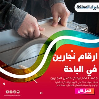 نجار الباحة