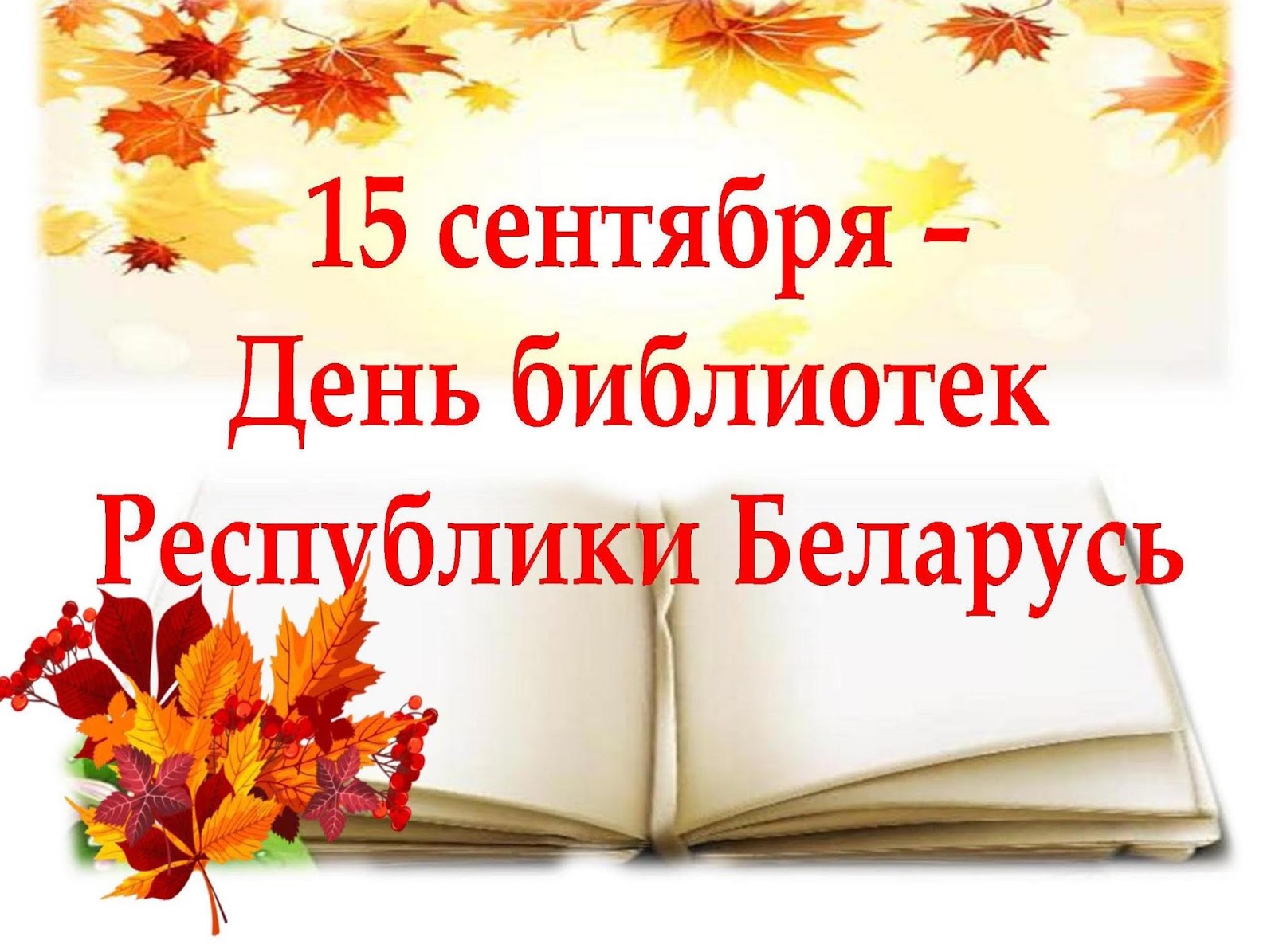 Поздравление Библиотекаря С Днем Единства Своим Читателям