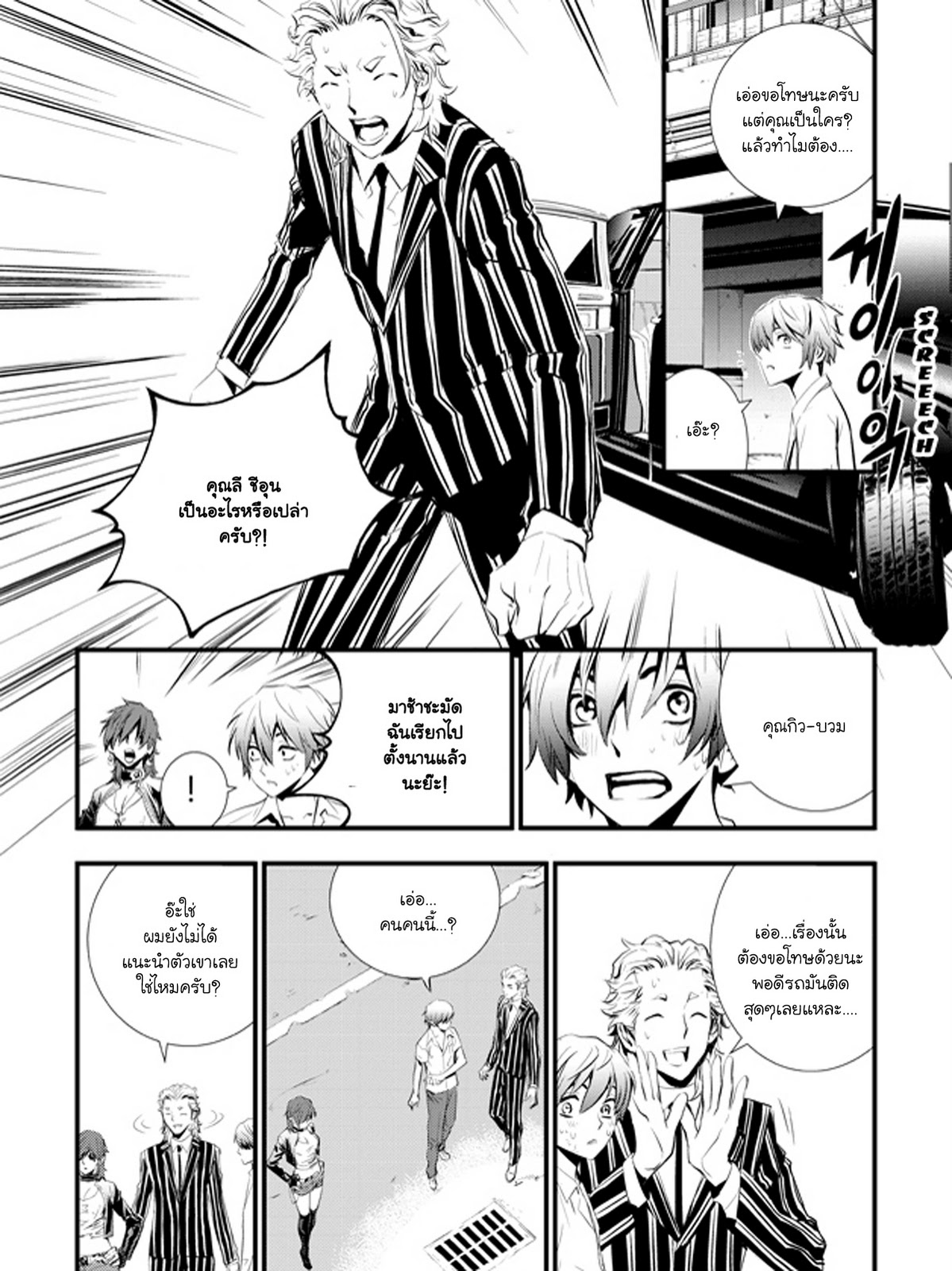 อ่านการ์ตูน The Breaker New Waves 04 ภาพที่ 13