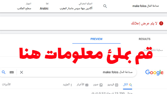 اداة Google AdPreview