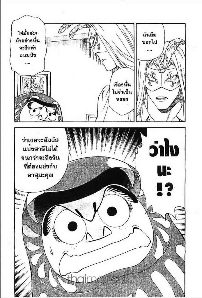 Yakitate!! Japan - หน้า 9