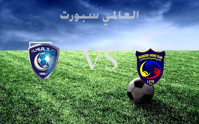 نتيجة مباراة الهلال والحزم اليوم الخميس 26 12 2019 مباشر اون لاين في الدوري السعودي الممتاز العالمي سبورت العالمي سبورت