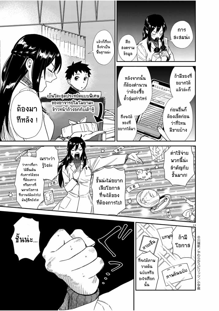 Hokenshitsu no otaku onee-san wa Suki desu ka? - หน้า 13