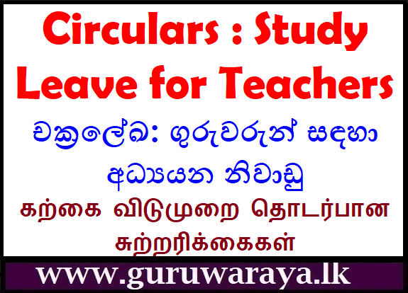 Circulars : Study Leave for Teachers