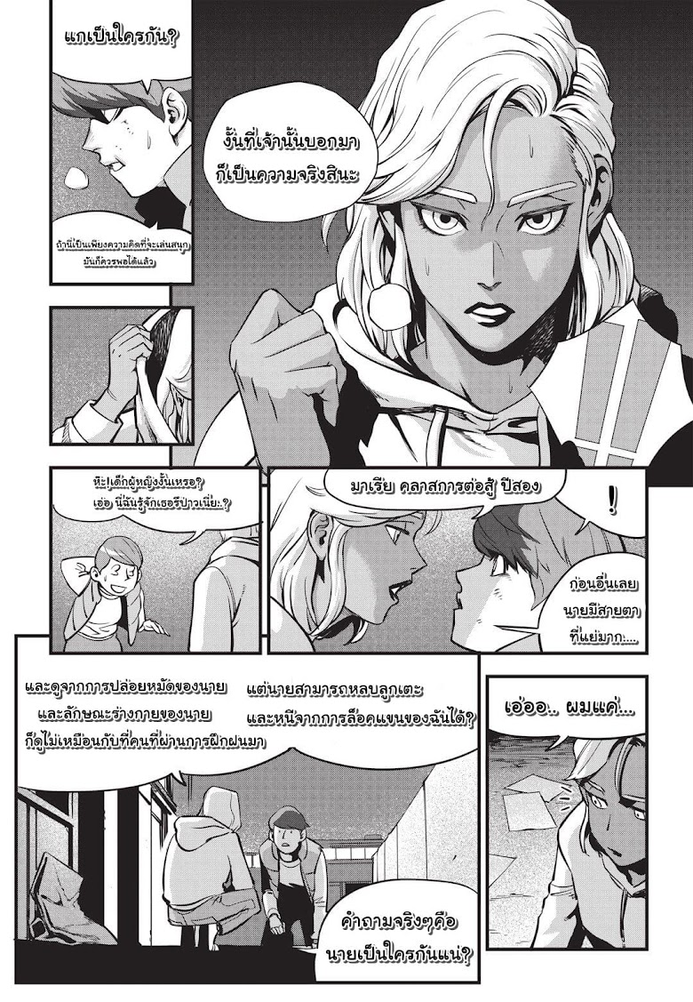 Fight Class 3 - หน้า 28