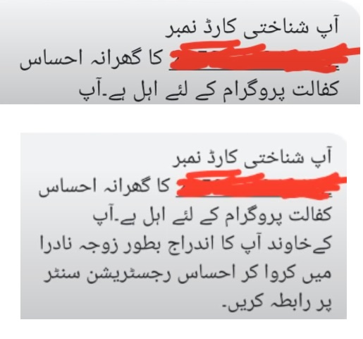Ehsas Kafalat Program