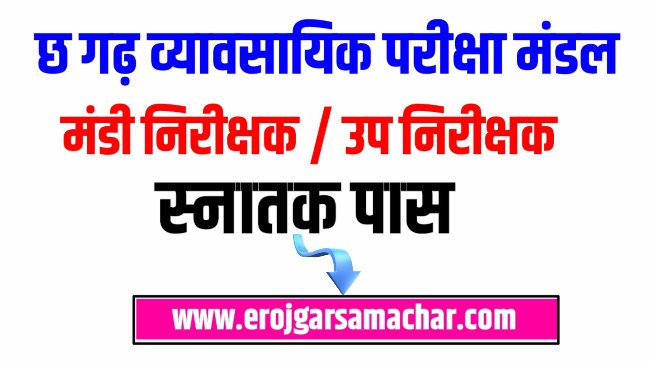 cg vyapam jobs,free jobs alert,