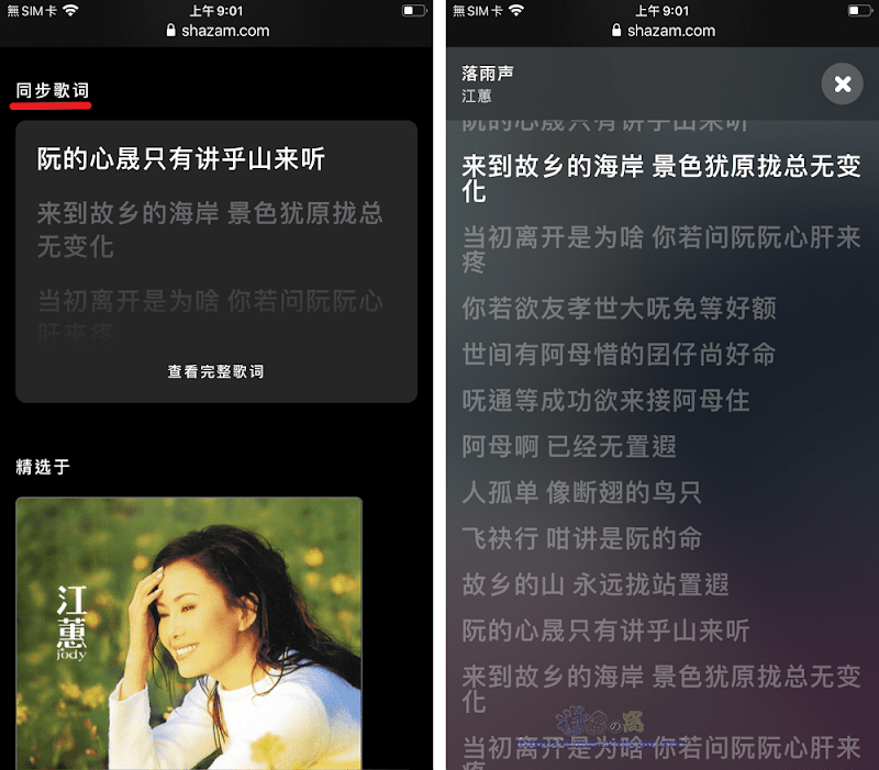 iOS控制中心加入Shazam音樂辨識