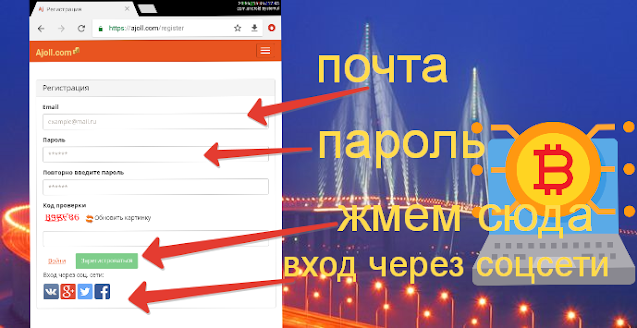 ajoll ввод логин и пароль