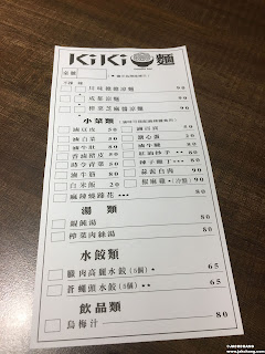 KiKi麵noodle bar菜單