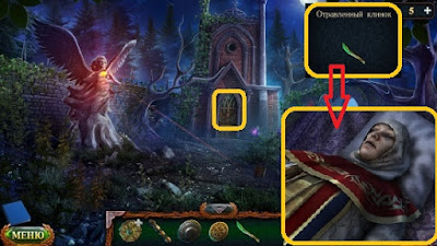 проходим во внутрь и применяем отравленный клинок справедливости внутри применяем клинок справедливости