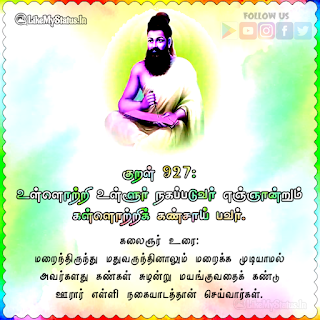 Thirukkural 927