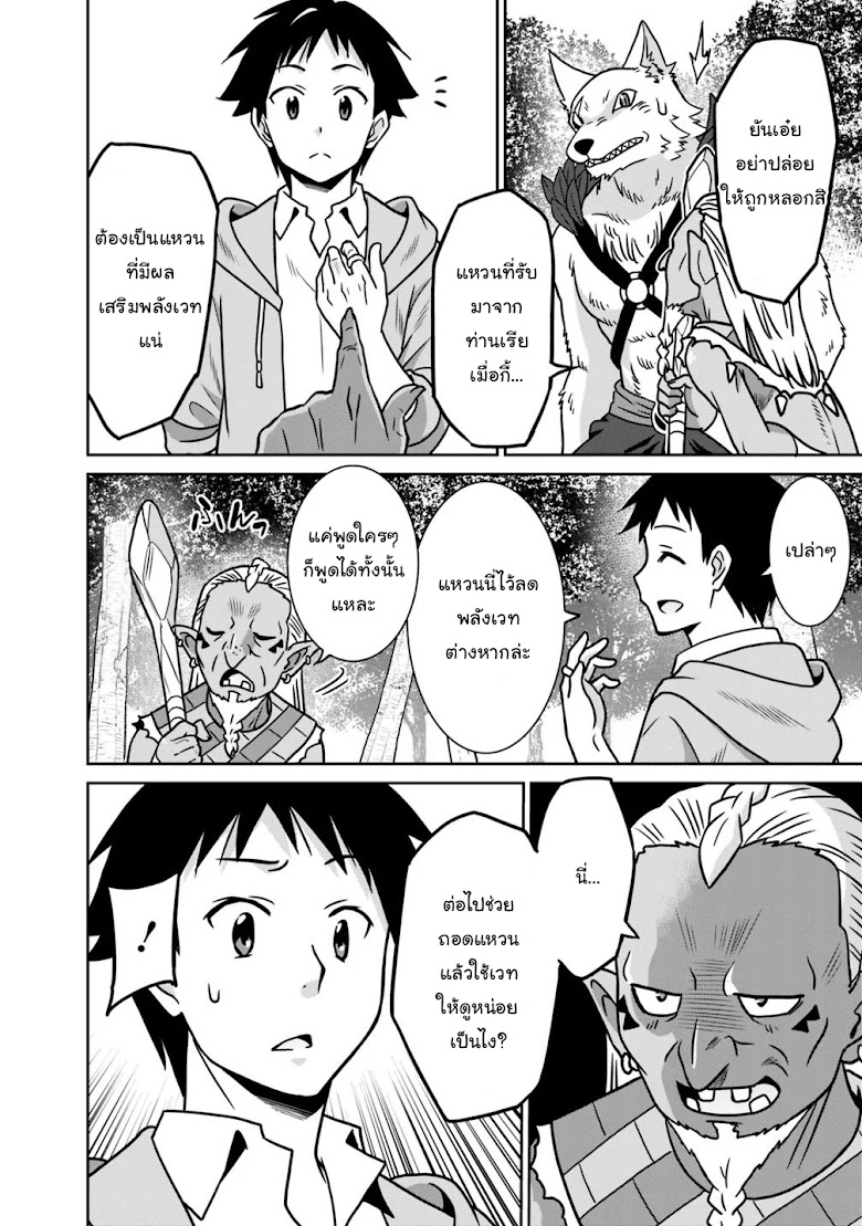 Saikyou no Shuzoku ga Ningen datta Ken - หน้า 12