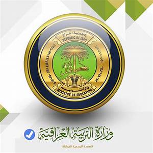 وزارة التعليم العالي والبحث العلمي العراقية