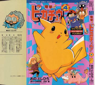 電撃ピカチュウ 第01-04巻 [Dengeki Pikachu vol 01-04] rar free download updated daily