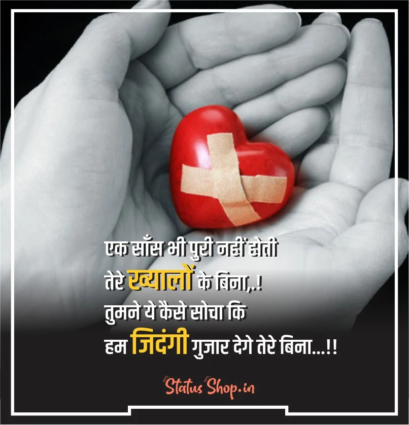 Hindi Broken Heart Shayari with Images
